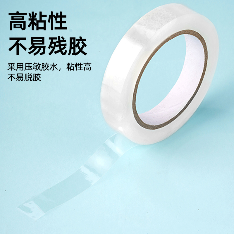 透明胶带细窄小号2厘米/2.4/3cm宽办公文具胶布快递封口打包胶纸