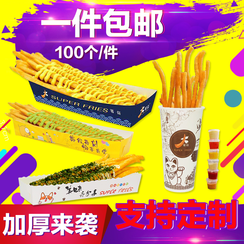 老大薯条盒包装盒薯阿哥30厘米30公分超长超大薯条船盒定做