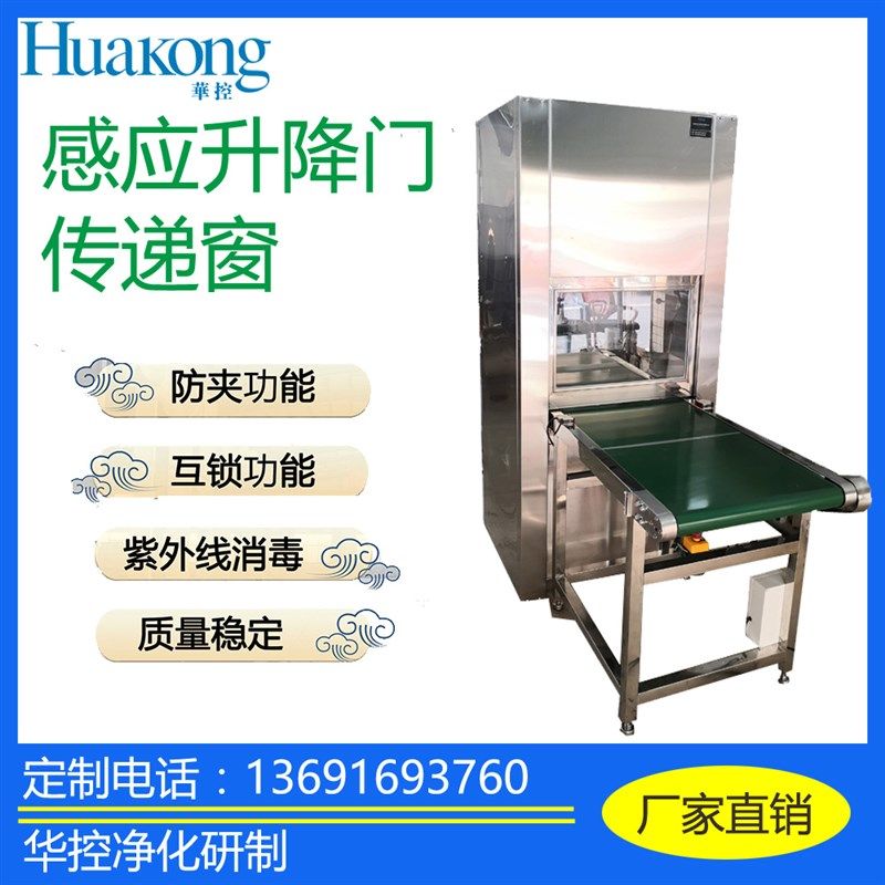 华控自动感应升降门洁净传递窗 箱体 全自动进出 定做,机械设备,空气净化设备,淘宝优惠券,粉丝福利购,淘宝优惠卷