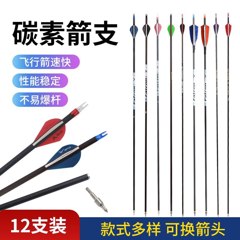 碳素箭支复合反曲弓纯碳箭户外射箭混碳箭矢两用钢珠弓练习碳箭,玩具/童车/益智/积木/模型,弹弓/飞镖/射击/射箭类,淘宝优惠券,粉丝福利购,淘宝优惠卷