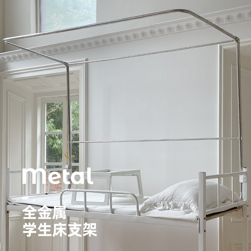 u型大学生宿舍单支架上下铺通用高度蚊帐床帘遮光架,床上用品,蚊帐,淘宝优惠券,粉丝福利购,淘宝优惠卷
