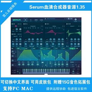 fer 编曲软音源插件含预制和皮肤 Seru 血清合成器