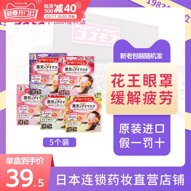 蒸汽眼罩缓解眼疲劳黑眼圈热敷舒缓眼部遮光助睡眠枚*5,居家日用,蒸汽眼罩,淘宝优惠券,粉丝福利购,淘宝优惠卷