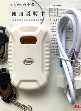 通用Pnhe卷帘门控制器长远0车库管状电机门窗开合器