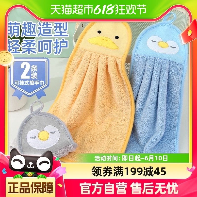 妙然挂式可爱擦手巾吸水不易掉毛家用厨房抹布儿童搽手帕毛巾只,家庭/个人清洁工具,厨房擦手巾,淘宝优惠券,粉丝福利购,淘宝优惠卷