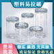 食品密封罐透明加厚装 瓶螺旋盖塑料泡菜易拉罐易拉盖空罐子