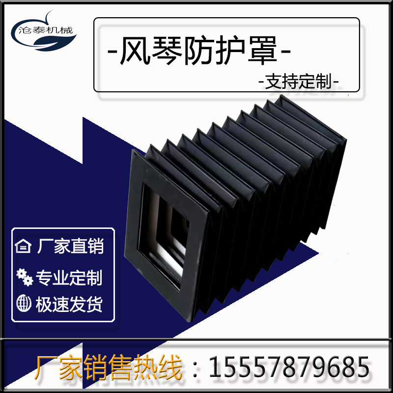 风琴式防护罩一字型U型门型机床防尘导轨保护罩盔甲风琴防护罩