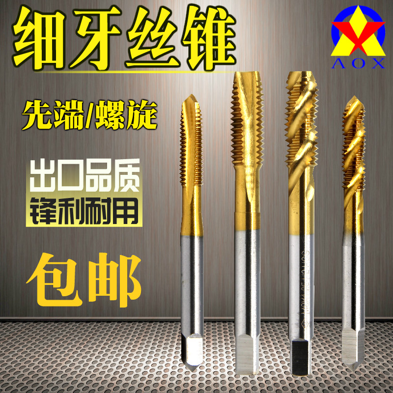 镀钛先端丝攻丝锥细牙* **.5 **.5*.5 6*螺旋