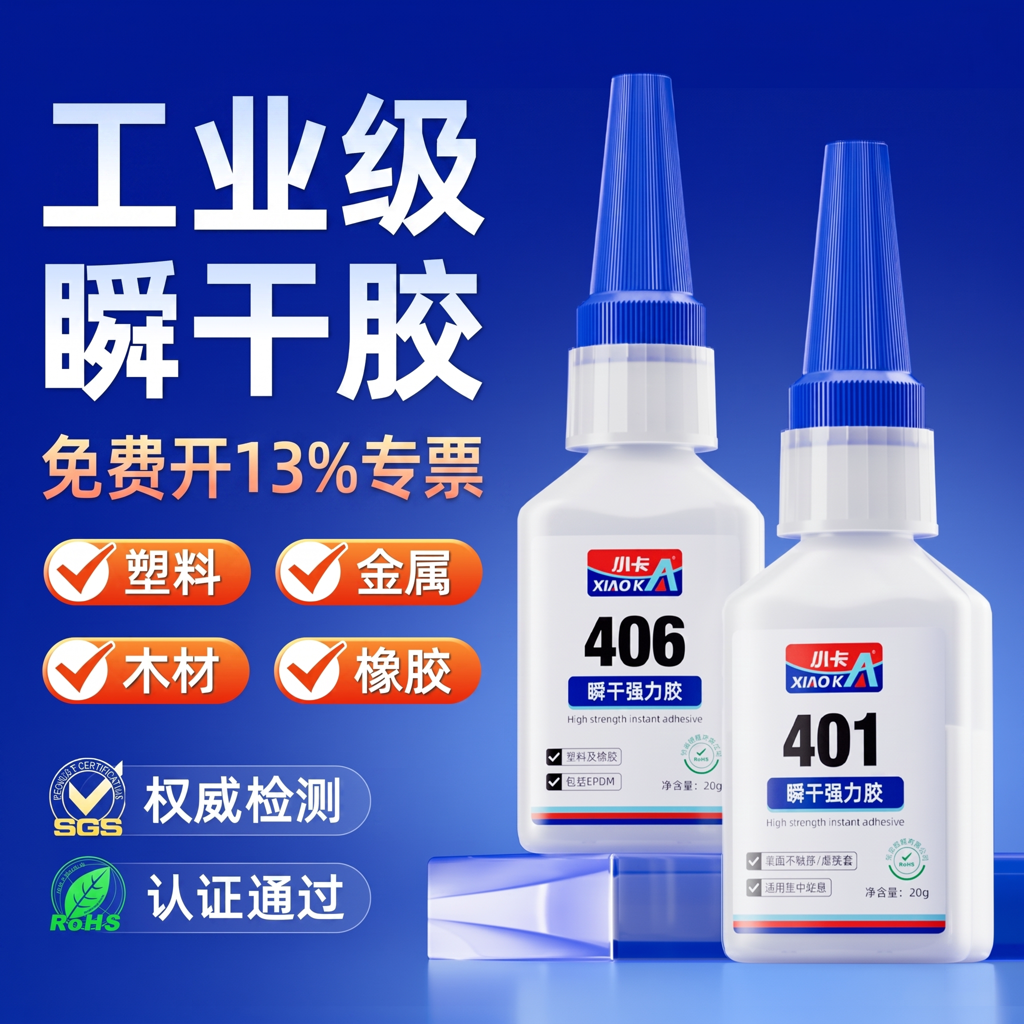 401工业级强力瞬干胶粘金属铁