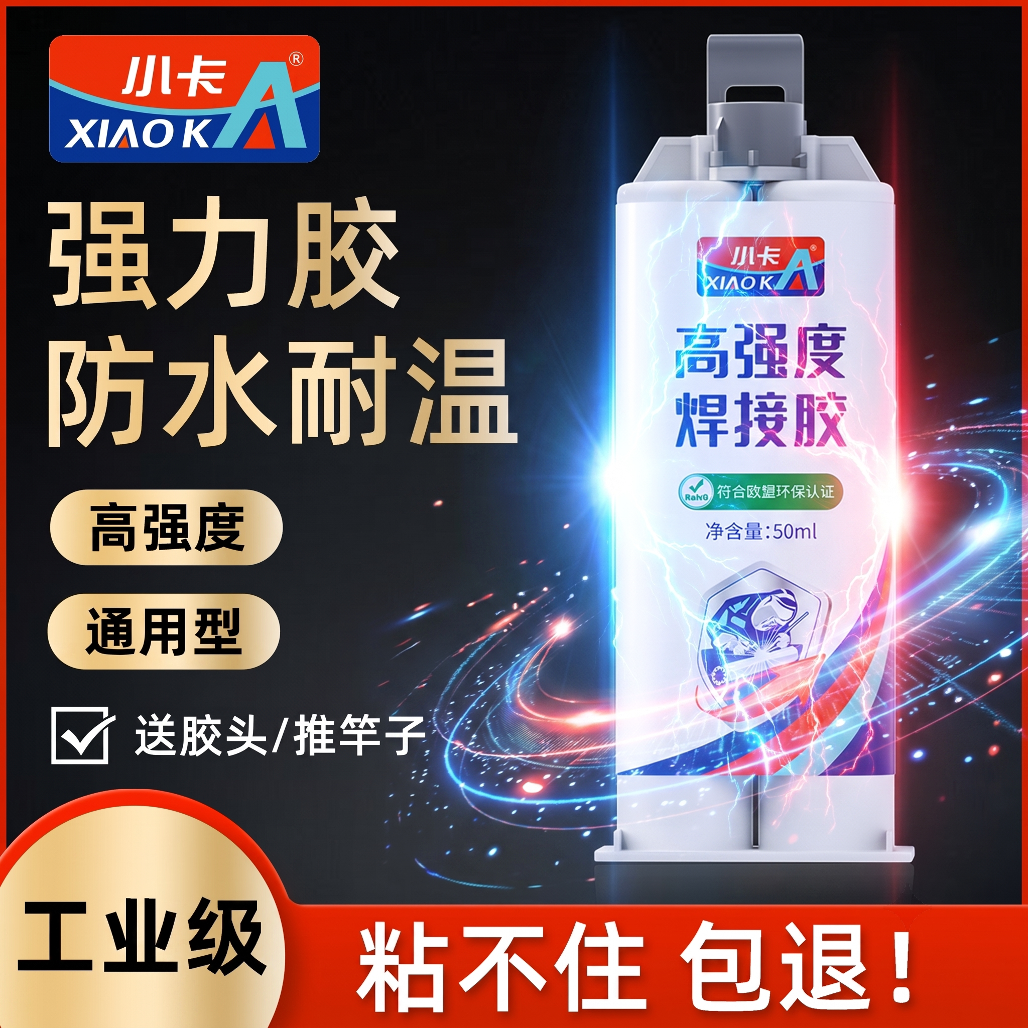 高强度防水耐高温强力ab胶