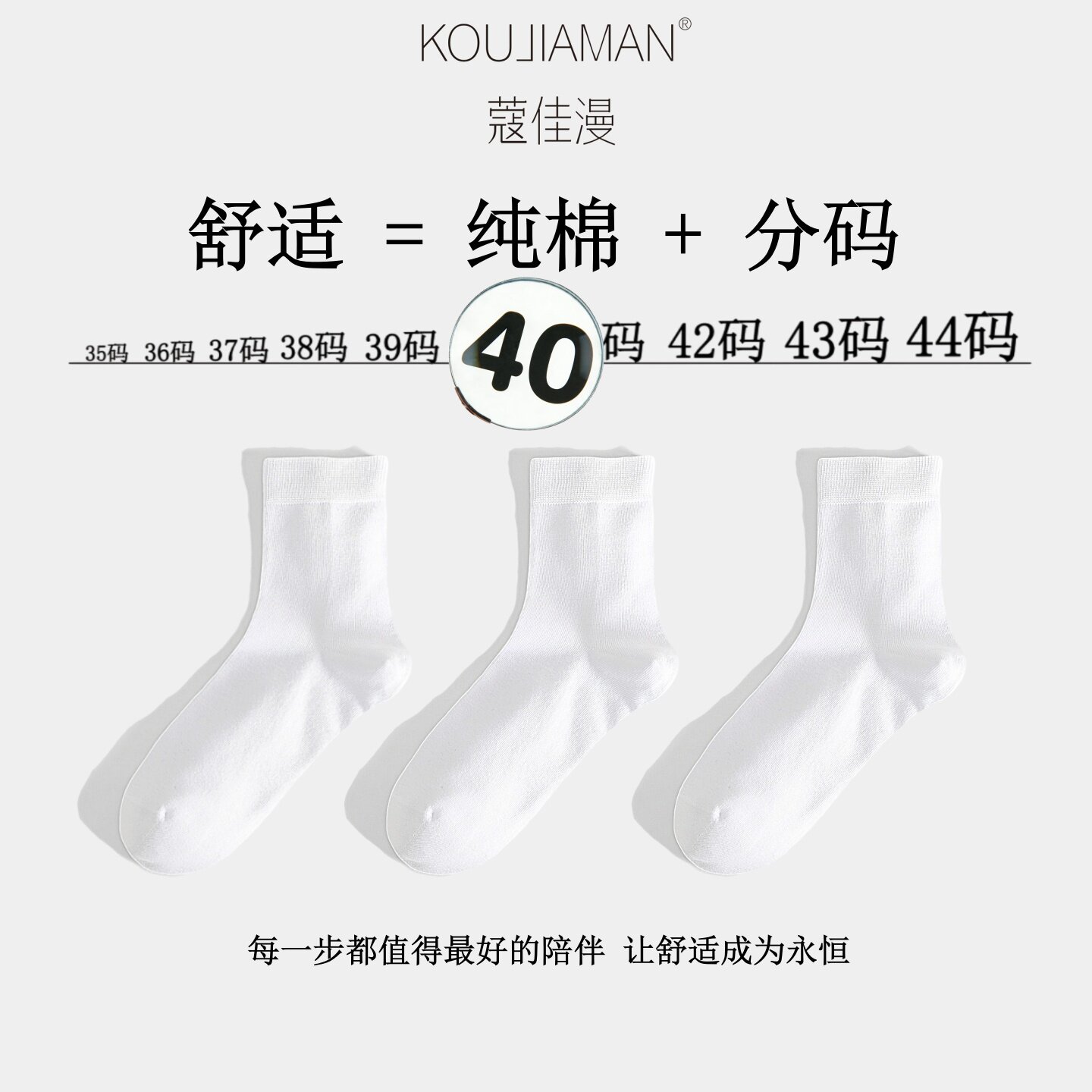 蔻佳漫大码女款抗菌除臭中筒袜