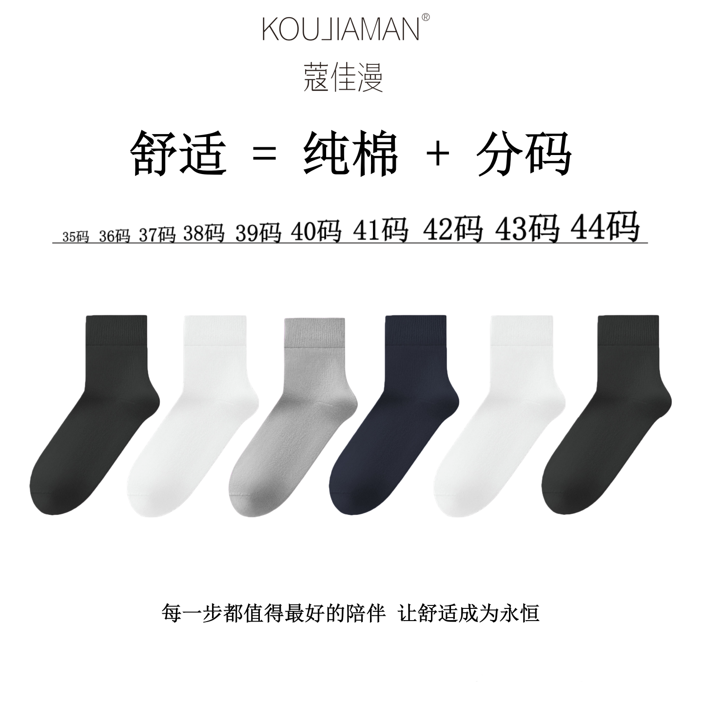 蔻佳漫10A抗菌分码中筒棉袜吸汗大码无骨商务袜子舒适男女袜纯色