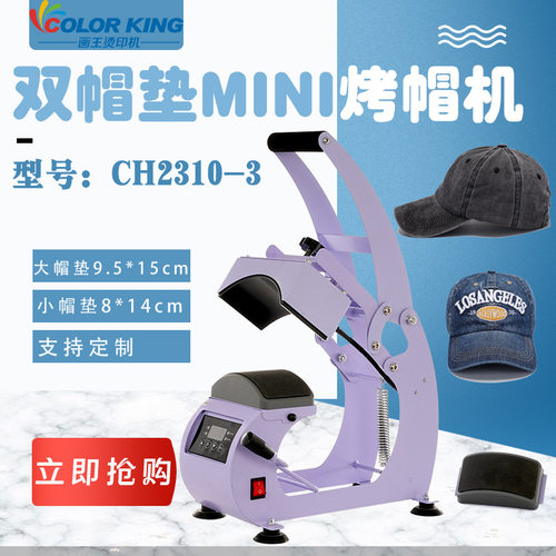 手动新款双帽垫二合一烤帽机cap press machine8*14cm帽子印刷机