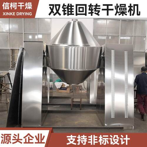 氢氧化铝烘干机 铜镍矿双锥回转真空干燥机 化工双锥真空干燥机