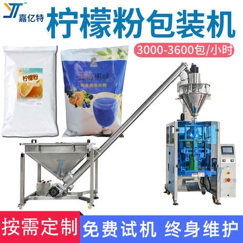 背封袋柠檬粉袋装机多功能 蓝莓汁粉灌装机 食用粉末全自动包装机