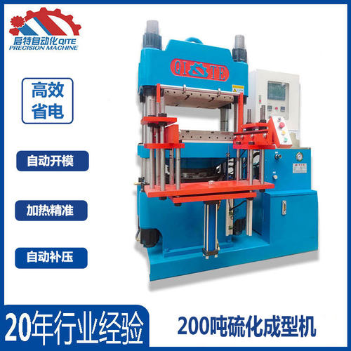 橡胶制品成型机 硅胶油压成型机 200吨硫化成型机生产
