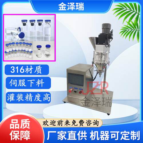 金泽瑞牌 半自动微量冻干粉灌装机 316材质骨粉粉末灌装机