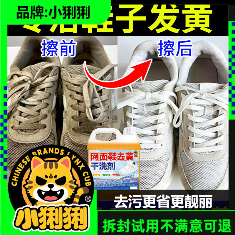 小白鞋清洗剂去黄网面鞋洗鞋清洁剂泡沫刷白色球鞋免洗清洁剂