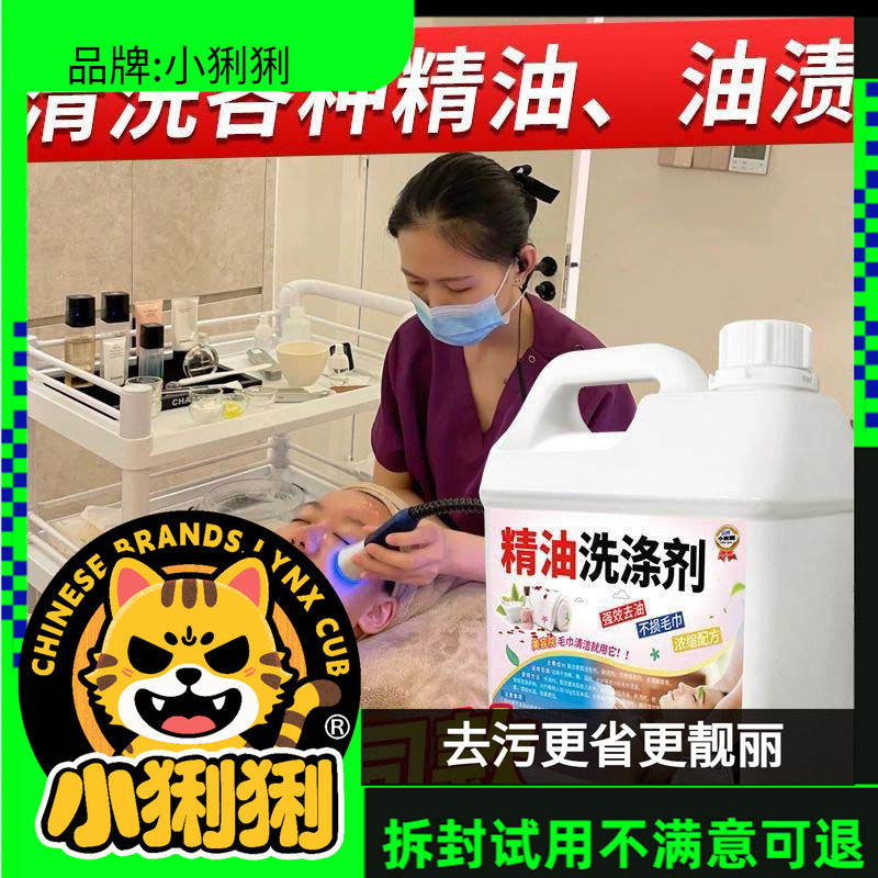 美容院精油洗涤剂桑拿足浴养生馆除异味液床单毛巾冷水清洁剂,洗护清洁剂/卫生巾/纸/香薰,多用途清洁剂,淘宝优惠券,粉丝福利购,淘宝优惠卷