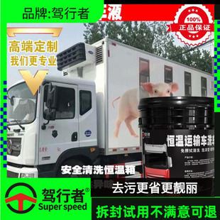 恒温运输车生鲜车免擦洗车液恒温箱铝质零腐蚀去污油强泡沫丰富清