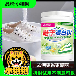 鞋子漂白去黄增白小白鞋清洁剂泡鞋粉球鞋帆布网面清洗清洁剂