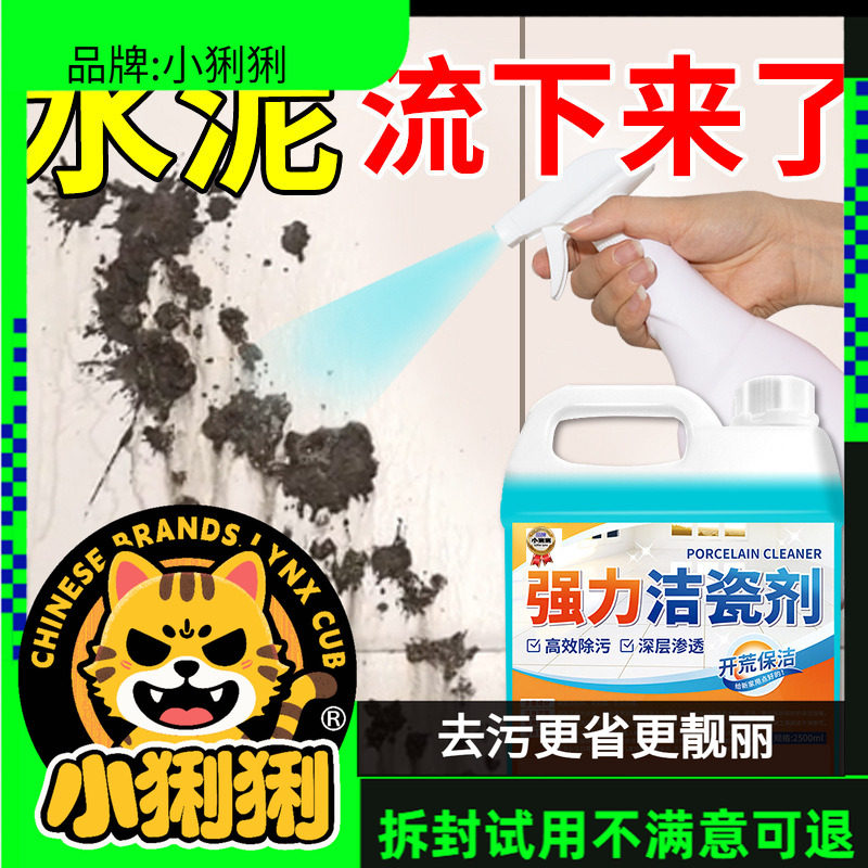 水泥乳胶漆清洁剂水泥瓷砖装修去除腻子粉开荒保洁污垢清洁剂