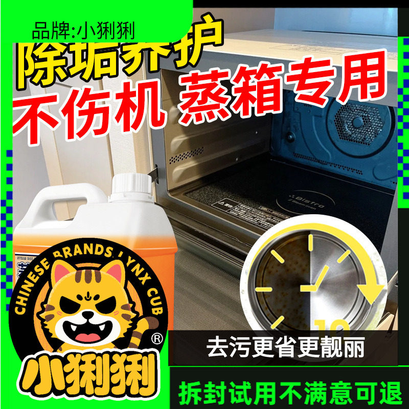 蒸箱除垢剂方太老板洗碗咖啡机蒸烤箱蒸锅水清洁剂