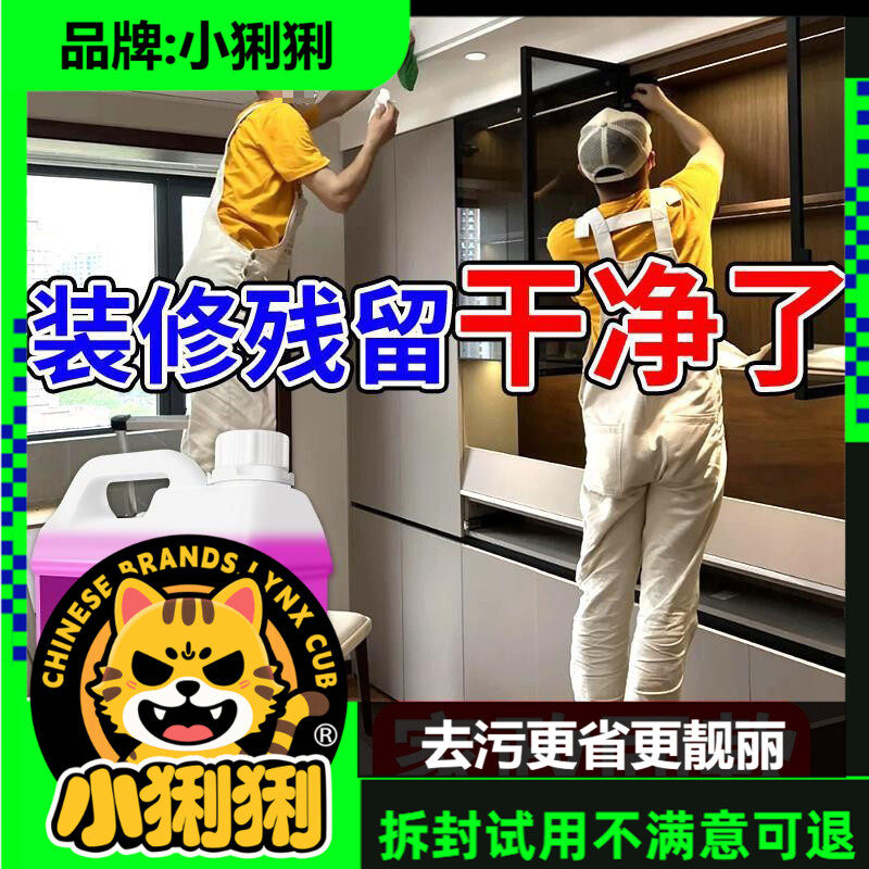 开荒保洁清洗剂工具瓷砖乳胶漆多功能清洁剂专用除蜡腻清洁剂