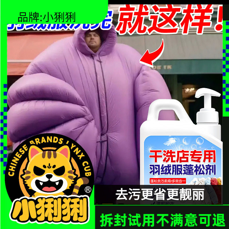 羽绒服洗衣液机洗专用清洗剂蓬松强力去污结块清洁