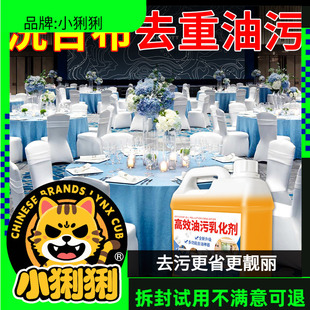 油污乳化剂洗衣店水洗厂酒店宾馆桌布用重油污清洁剂多清洁剂