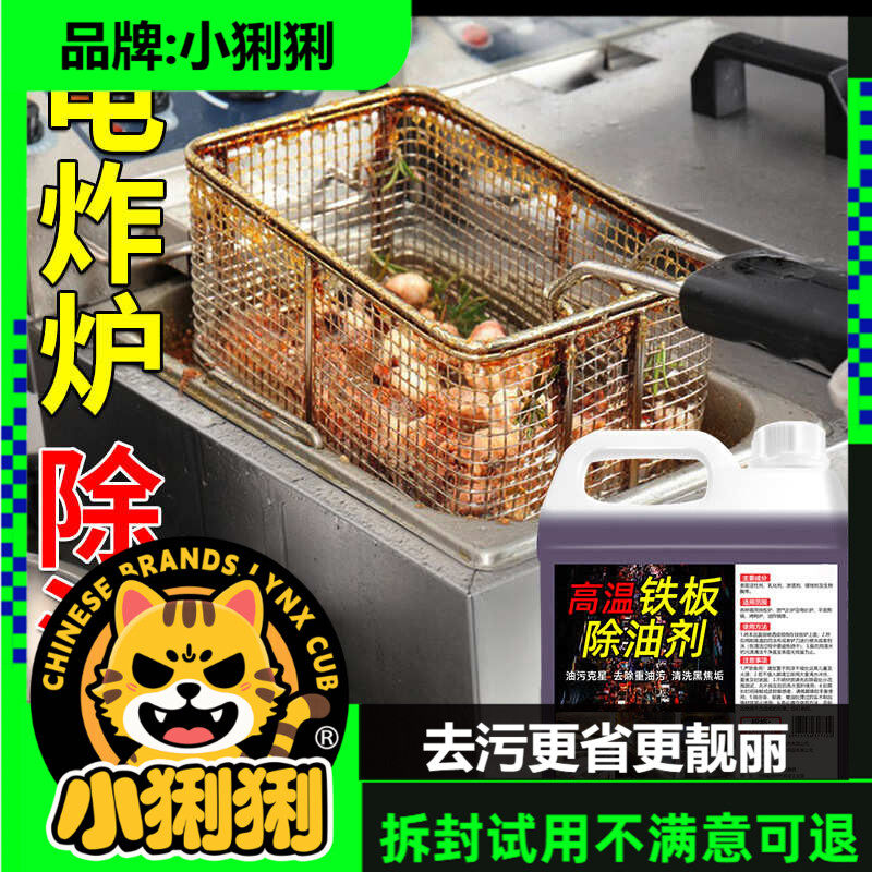 商用铁板除油清洁剂饭店厨房高温烧烤炉重油污清洗剂专清洁剂,洗护清洁剂/卫生巾/纸/香薰,多用途清洁剂,淘宝优惠券,粉丝福利购,淘宝优惠卷