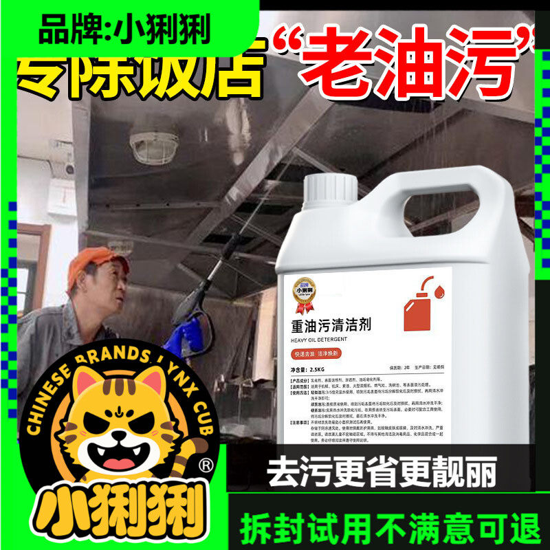 商用厨房油污净去油除垢重油污清洁剂油烟机灶台清洗油清洁剂