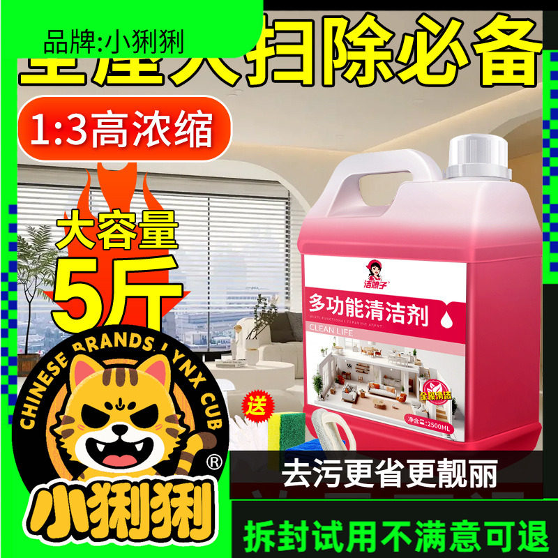 多功能家居用清洁剂强力去厨房油污大扫除非神器瓷砖玻清洁剂