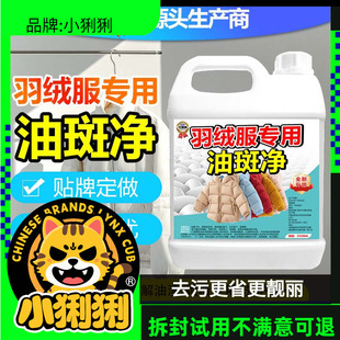 羽绒服油斑净去油渍老油斑油斑油迹去污去油王工业油清清洁剂