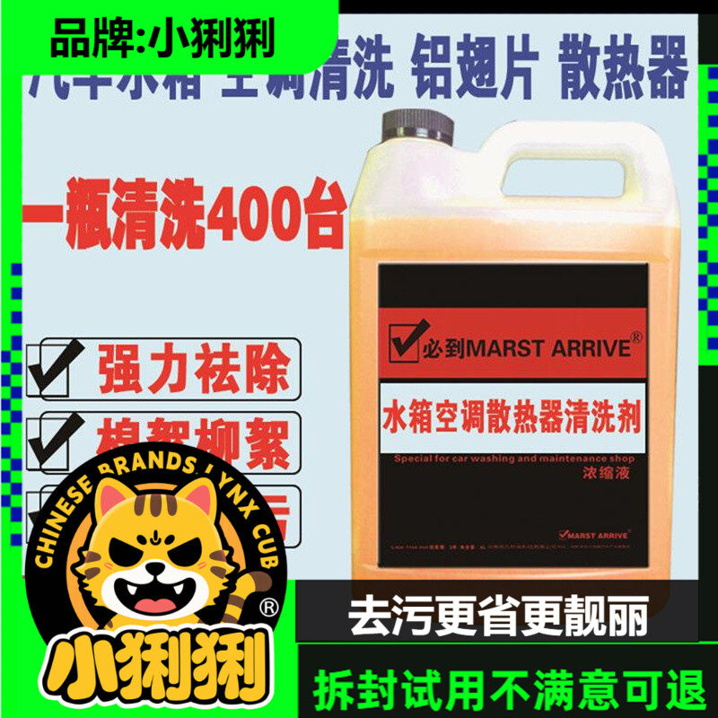 汽车水箱空调散热器翅片冷凝器清洗剂必到超浓缩不伤铝清洁剂