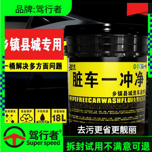 乡镇县城洗车店洗脏车专用高泡免擦洗车液强力去污不伤车漆亮条清