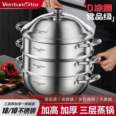 venturestar德系7.5L三层钢一体成型蒸锅加厚不挑炉具