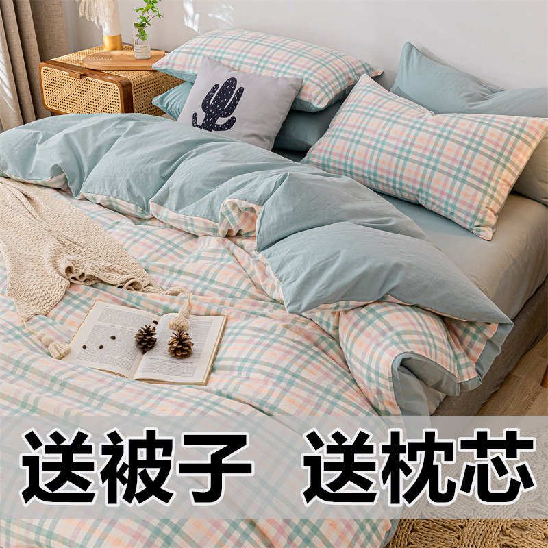 网红水洗棉被子床上用品床单人学生宿舍ns被单