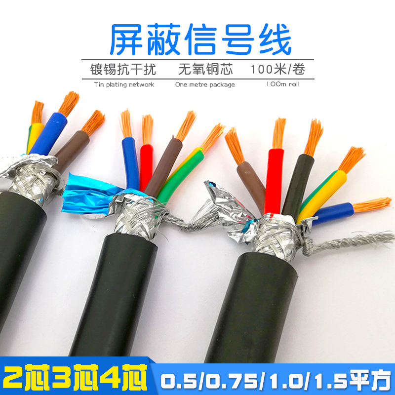 国标电线RVV芯芯芯0. 0.5 .5平方控制屏蔽线电缆0米