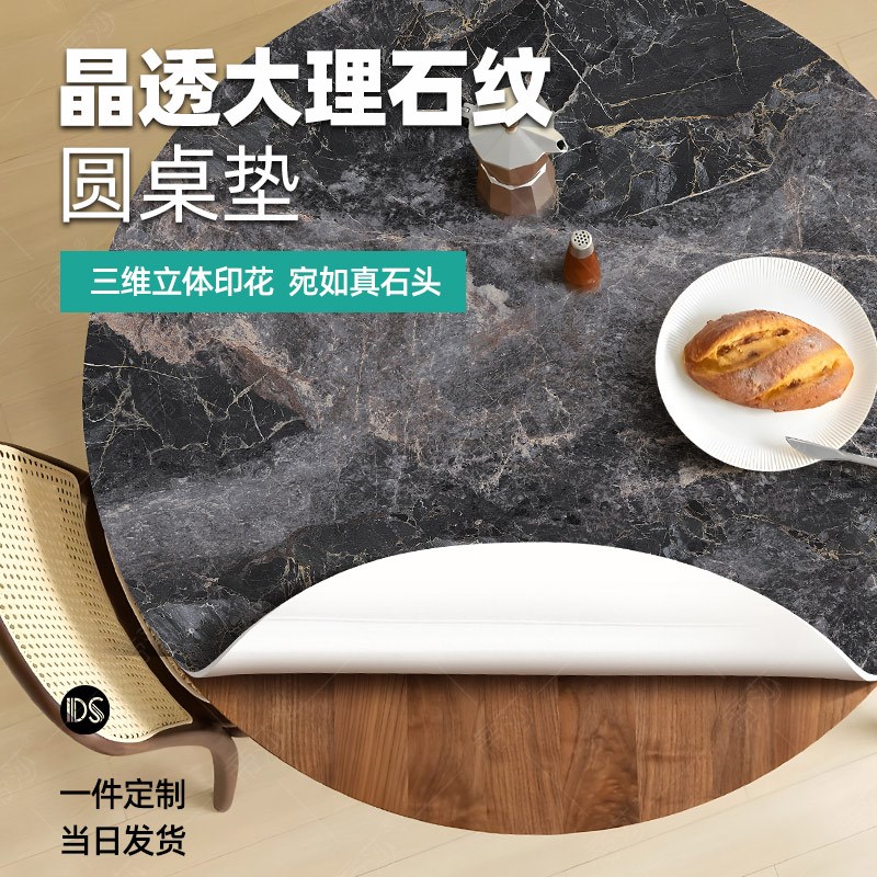 大理石圆形餐桌桌垫防油防水耐高温垫轻奢软P玻璃圆桌布
