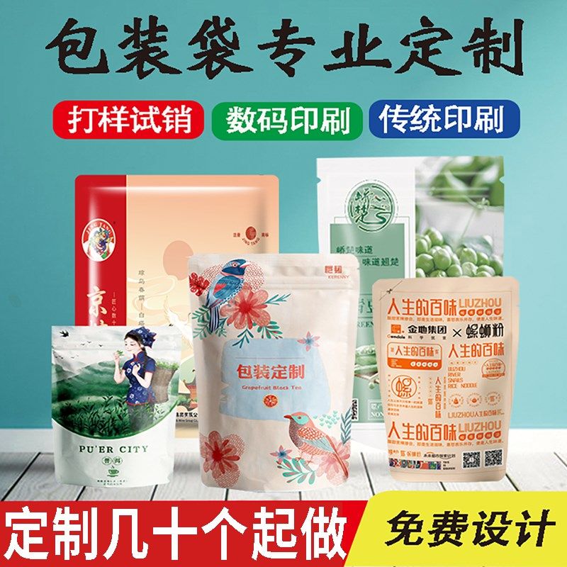 食品装袋定制大米装袋印刷图案免费设计口罩袋子定做