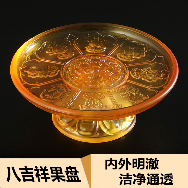 藏传批量发琉璃家用八曼扎托盘水果供盘 黄色7寸