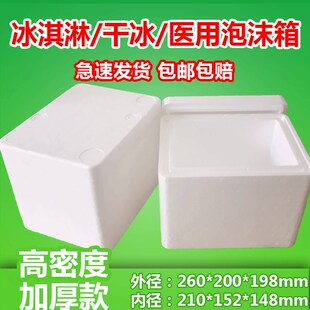 加厚雪糕泡沫箱夏季保温盒干冰冷冻冷饮生物制剂方形箱