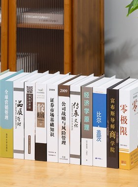 理中文企摆经济管现仿真书书柜装饰书壳子桌面业件