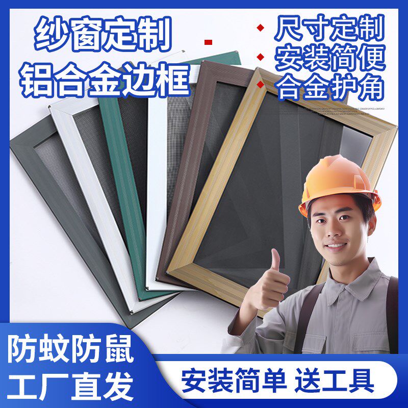纱窗推拉式定阳防钢铝合金窗户塑蚊鼠订做高透金钢网自装制台沙门