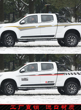 适用庆铃达咖车画拉花皮卡个性汽车贴纸身7条贴贴装饰F彩0