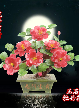 玉石牡丹花客厅家居装饰品玄关装饰玉雕新中式盆景摆件