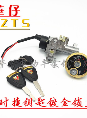 一马VJR电门锁VJR电源锁VJR电动车锁VJR摩托车锁鑫霸精品配套套锁