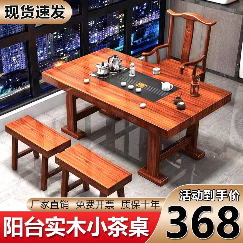 阳台实木大板茶桌椅组合新中式客厅家用茶几小户型功夫茶台,商业/办公家具,茶台/茶桌,淘宝优惠券,粉丝福利购,淘宝优惠卷