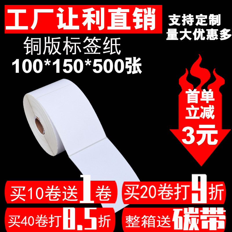 铜版纸不干胶 标签贴纸 空白条码不干胶打印纸0**0张 单排,办公设备/耗材/相关服务,标签打印纸/条码纸,淘宝优惠券,粉丝福利购,淘宝优惠卷